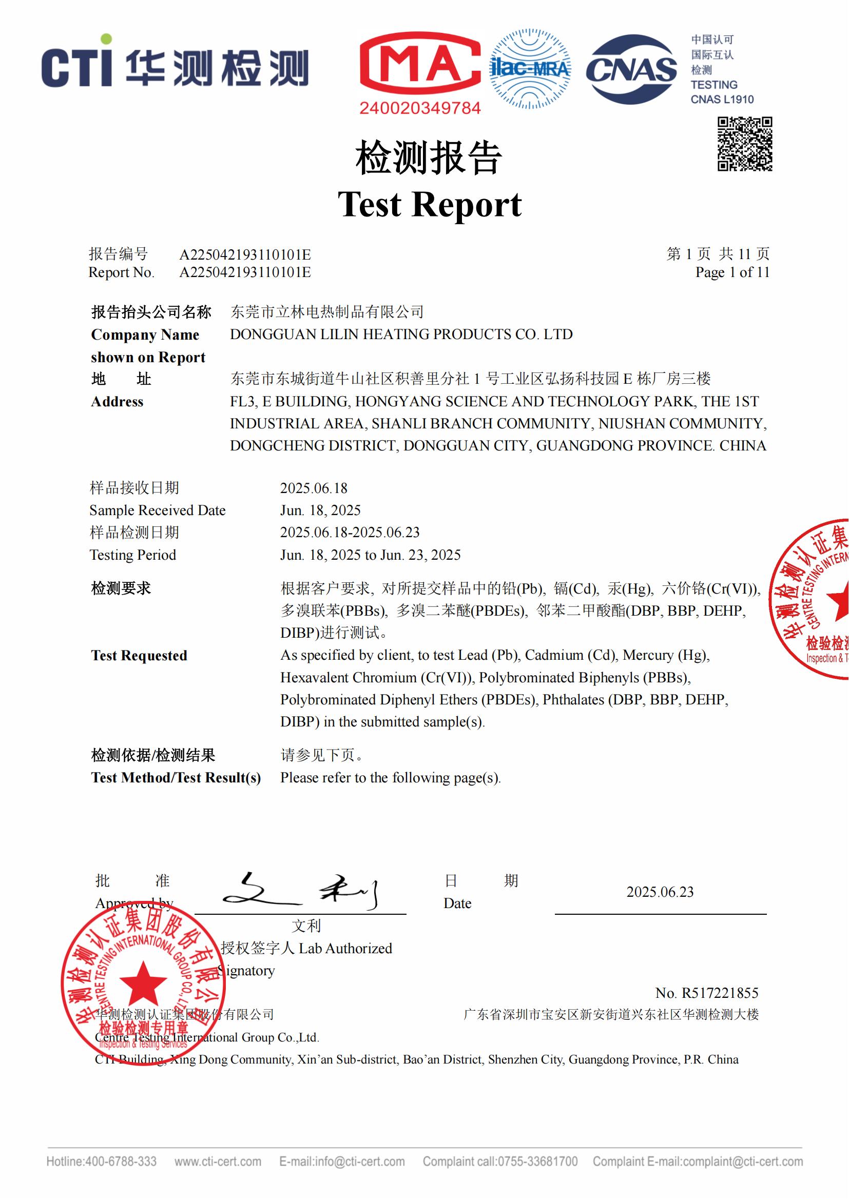 立林電熱-電熱管ROHS報告